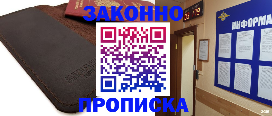 прописка штамп в Бронницах